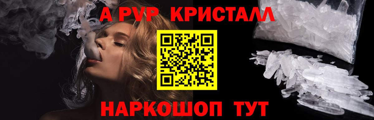 A PVP  Вход с VPN  как найти   Ногинск  Alpha-PVP СК КРИС  Alpha PVP Crystall 