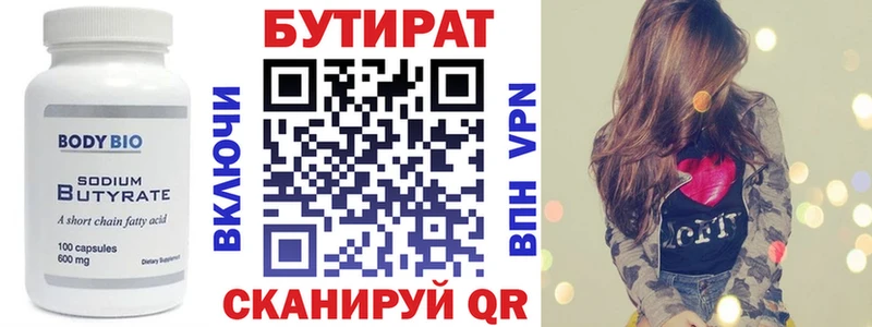 Бутират вода купить MEGA ONION Ногинск
