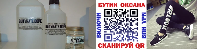 БУТИРАТ бутик Ногинск