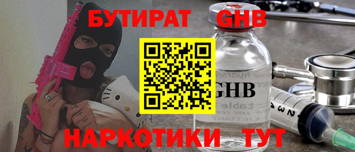 Бутират оксибутират Ногинск