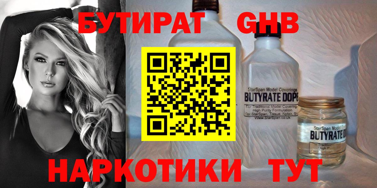 Ногинск  Бутират  Вход с VPN  БУТИРАТ BDO 