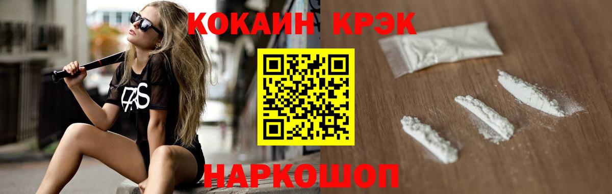 Кокаин VHQ  Кокаин Боливия  Ногинск  Вход с VPN 