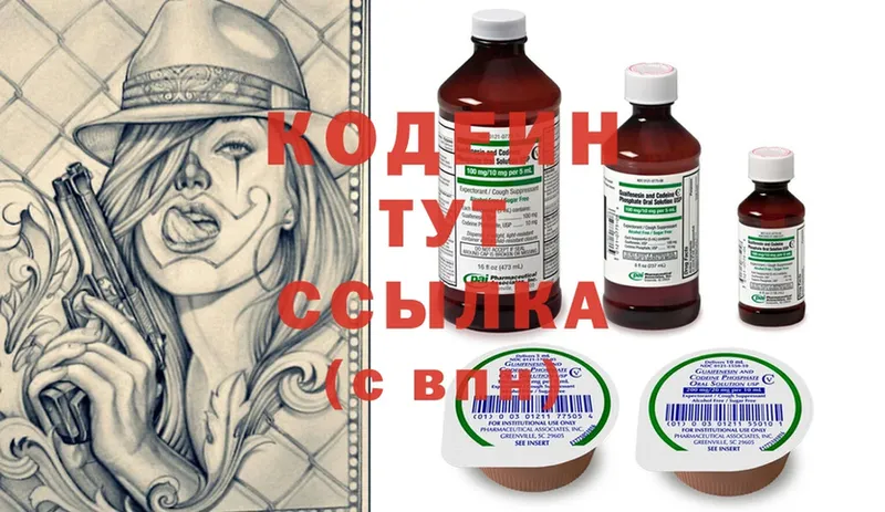 Кодеин Purple Drank  Ногинск 