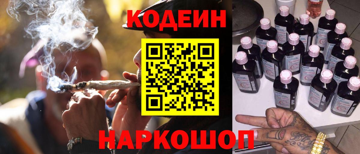 Кодеин напиток Lean (лин)  Вход с VPN  Codein напиток Lean (лин)  Ногинск 