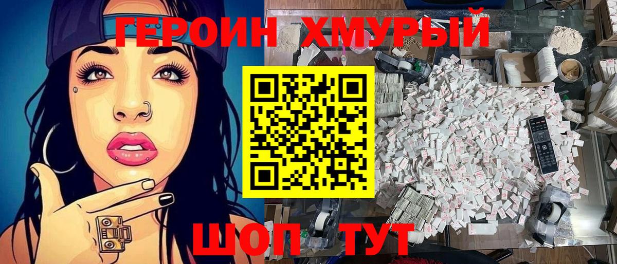 Героин герыч  ГЕРОИН  Ногинск 
