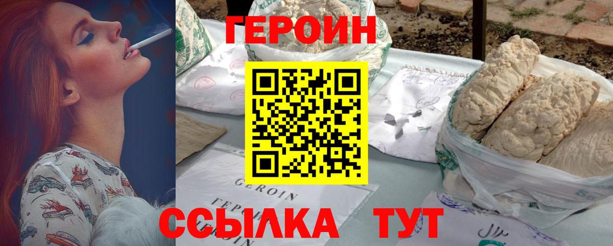Героин Афган Ногинск