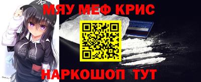 мяу мяу кристалл Будённовск