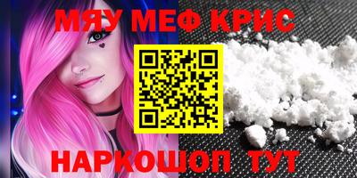 мяу мяу кристалл Будённовск