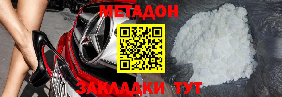 Метадон белоснежный Ногинск