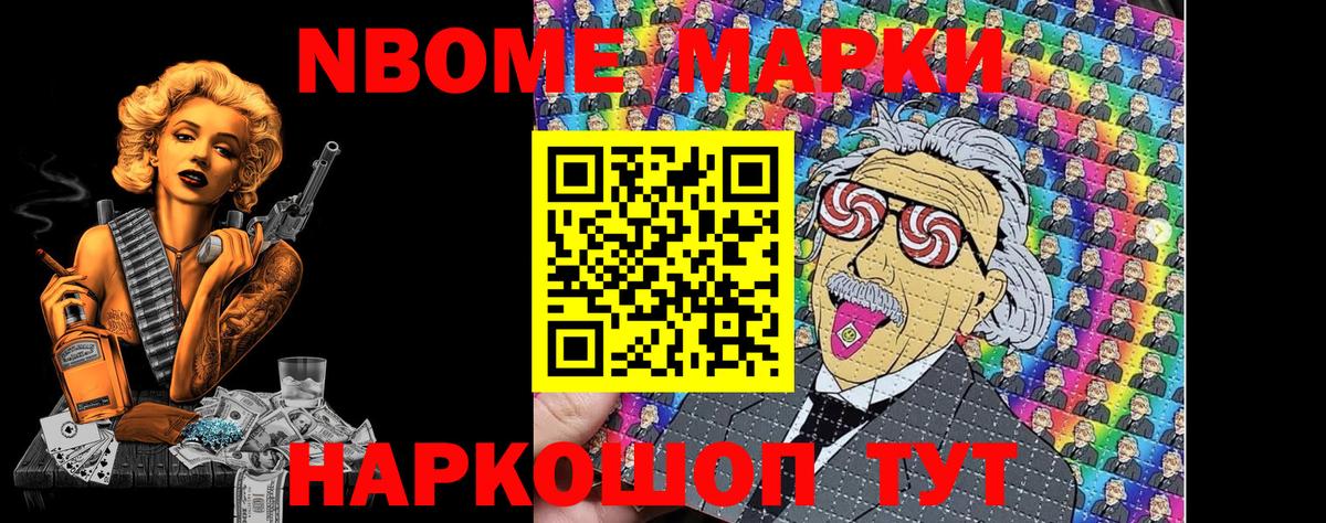 Марки NBOMe 1,5мг Ногинск