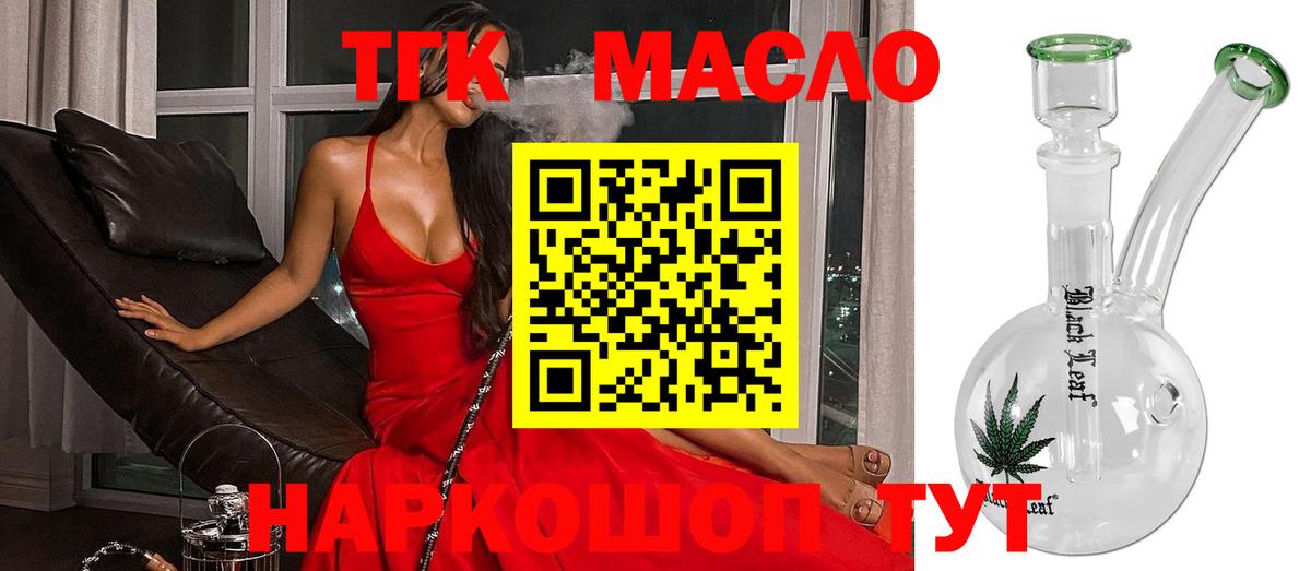 Дистиллят ТГК гашишное масло Ногинск