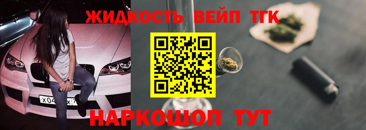 где продают наркотики  ТГК концентрат  Вход с VPN  ТГК вейп с тгк  Ногинск 